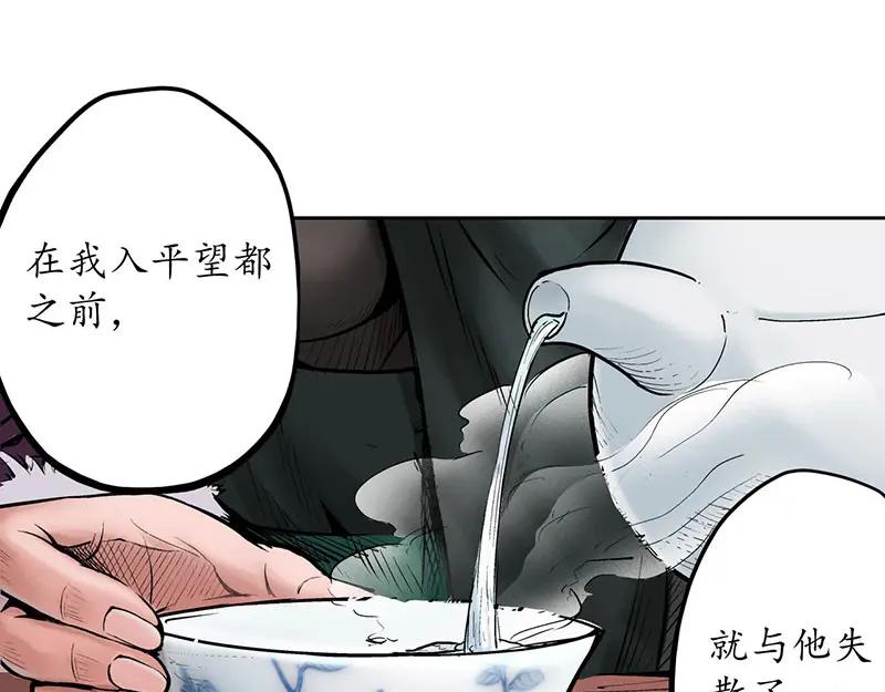 藏锋行 第64回 姐弟相称 第20页