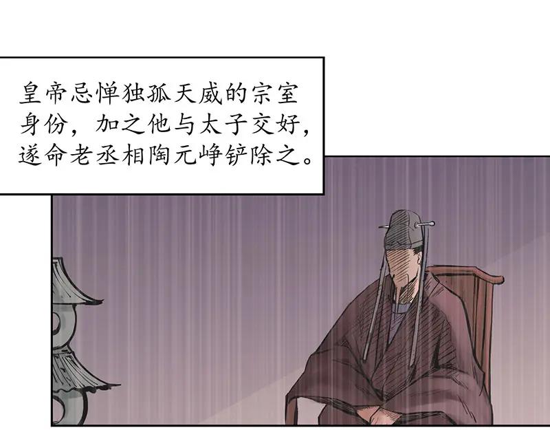 藏锋行 第64回 姐弟相称 第47页