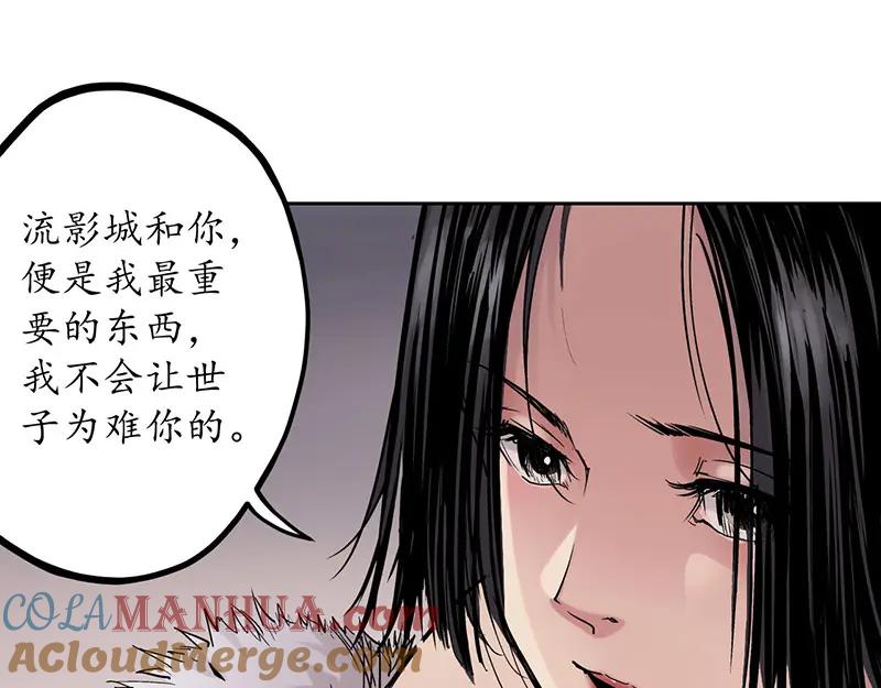 藏锋行 第64回 姐弟相称 第28页