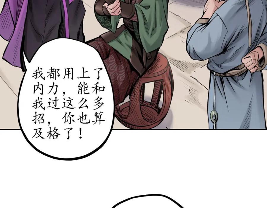 藏锋行 第65回 赌上一把 第83页