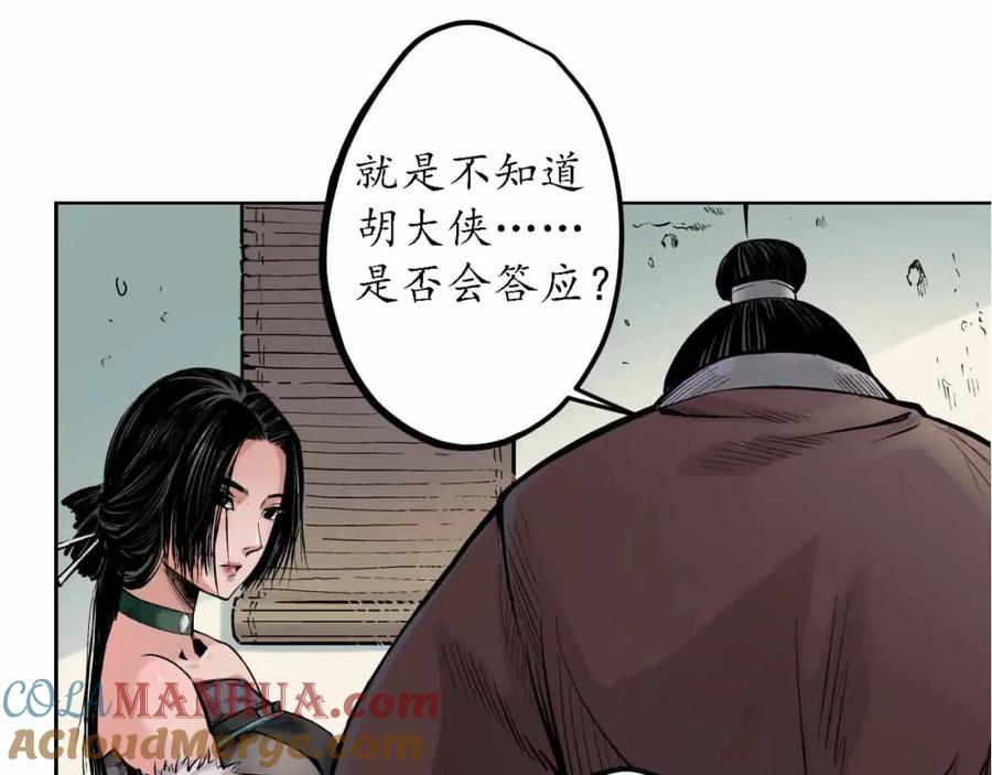 藏锋行 第65回 赌上一把 第67页