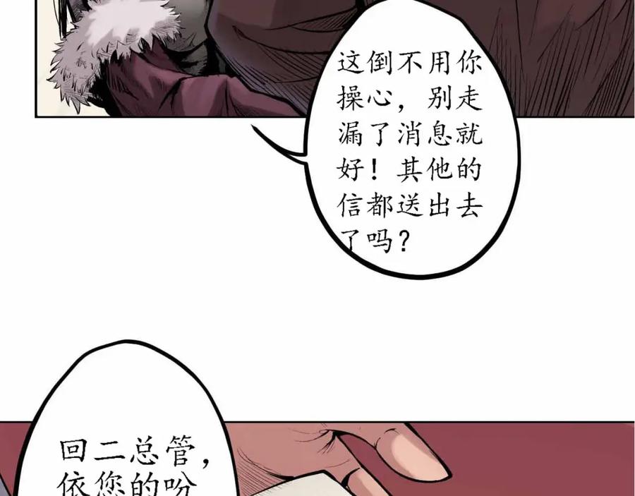 藏锋行 第65回 赌上一把 第68页