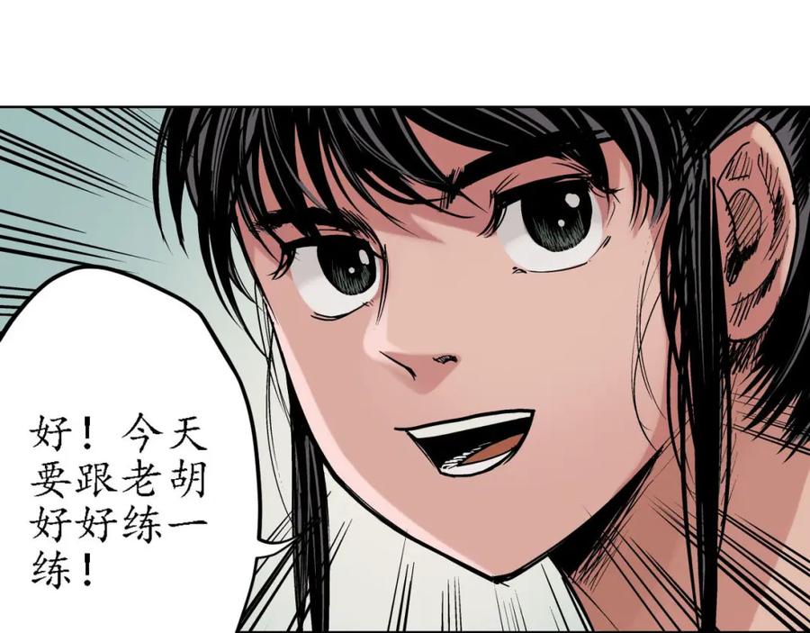 藏锋行 第65回 赌上一把 第41页