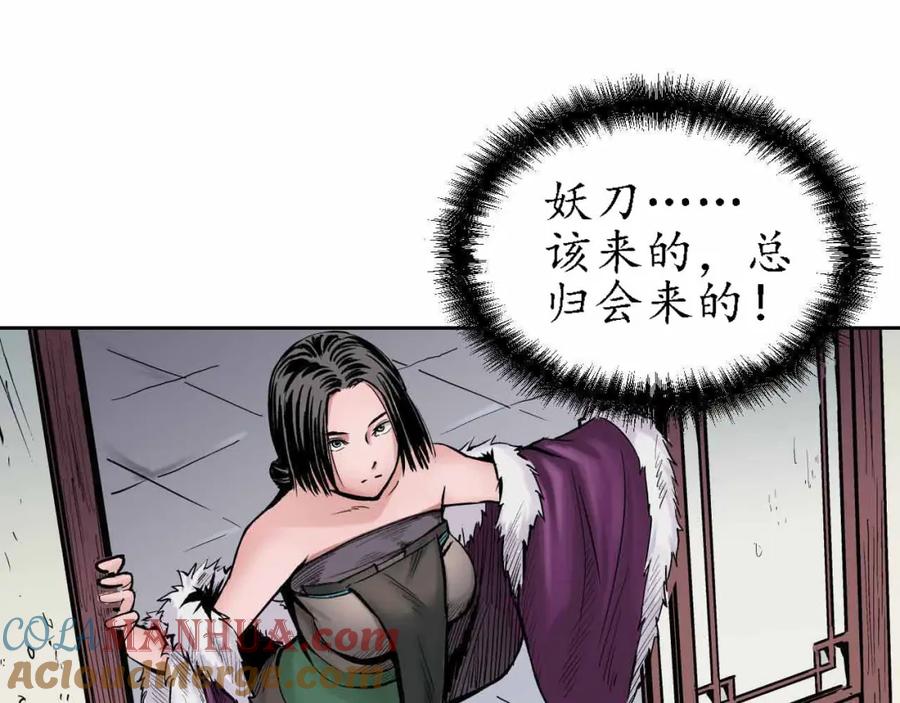 藏锋行 第65回 赌上一把 第76页