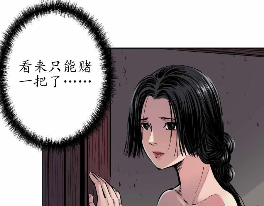 藏锋行 第65回 赌上一把 第15页