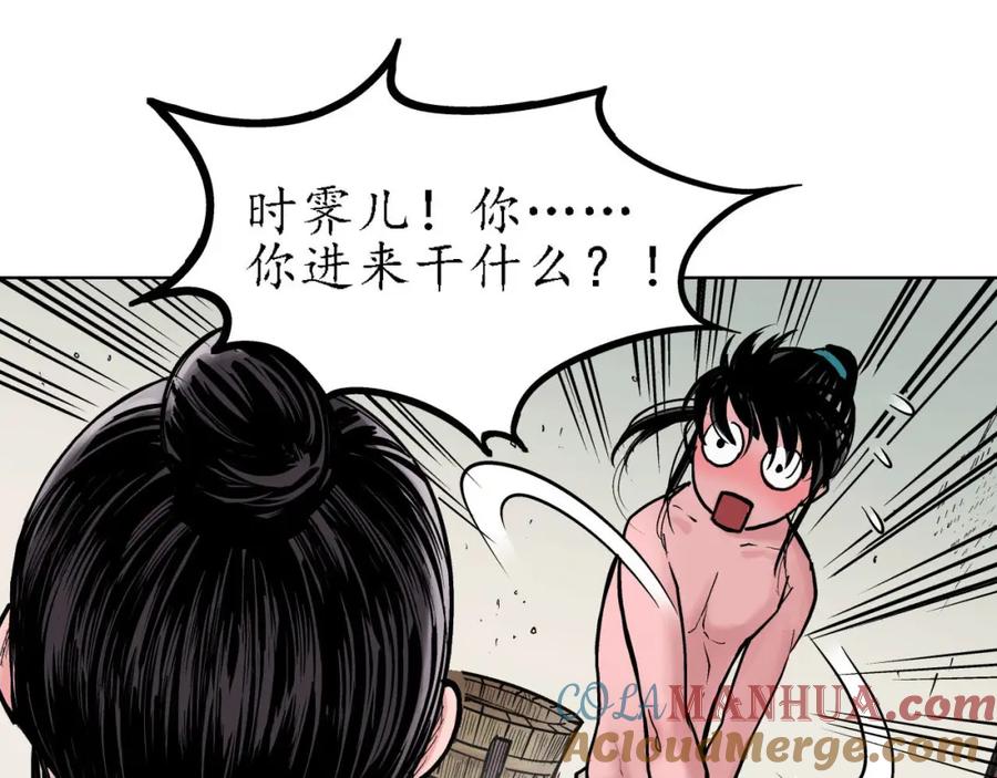 藏锋行 第65回 赌上一把 第28页