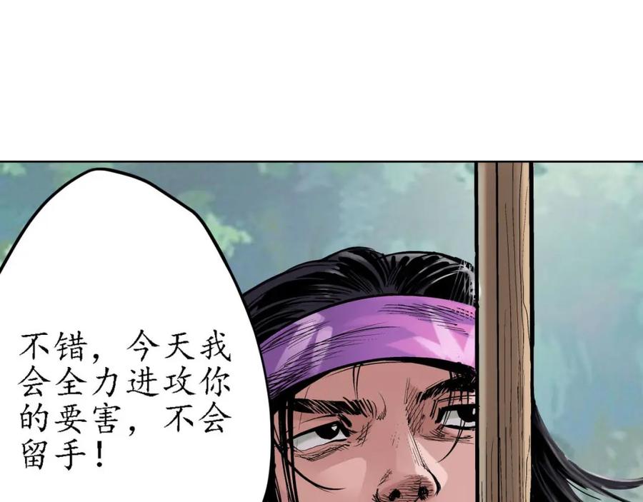 藏锋行 第65回 赌上一把 第48页
