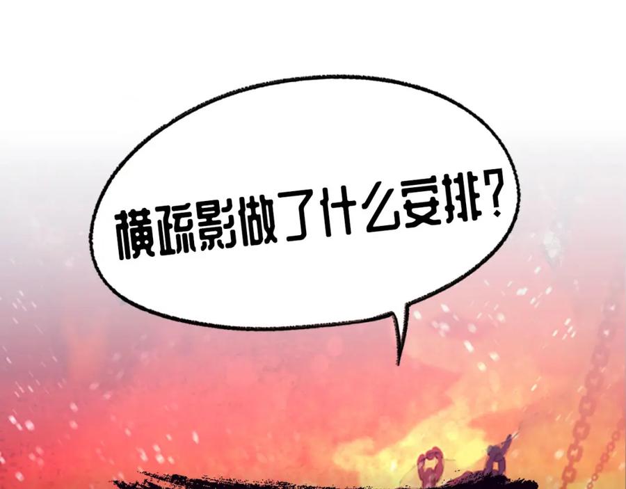 藏锋行 第65回 赌上一把 第89页