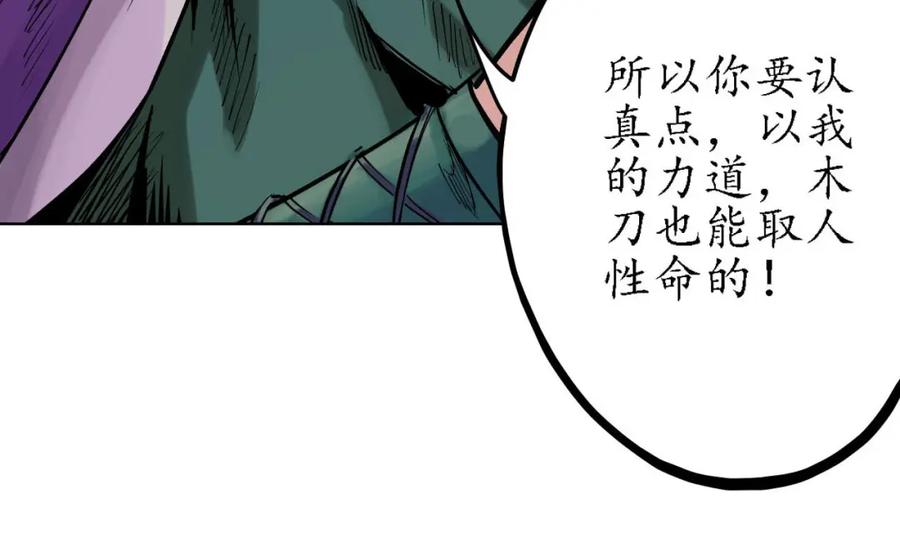藏锋行 第65回 赌上一把 第50页