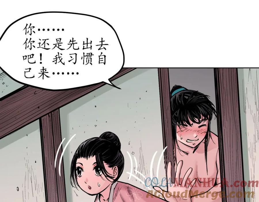 藏锋行 第65回 赌上一把 第31页