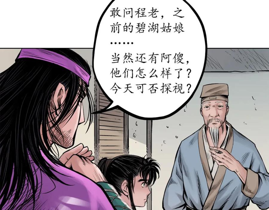 藏锋行 第65回 赌上一把 第84页