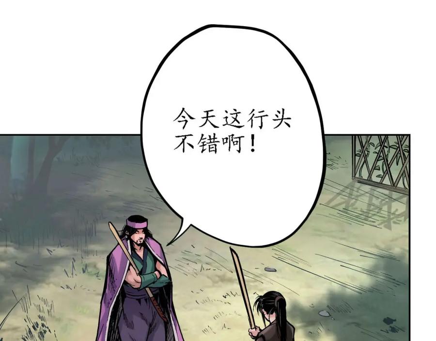藏锋行 第65回 赌上一把 第44页