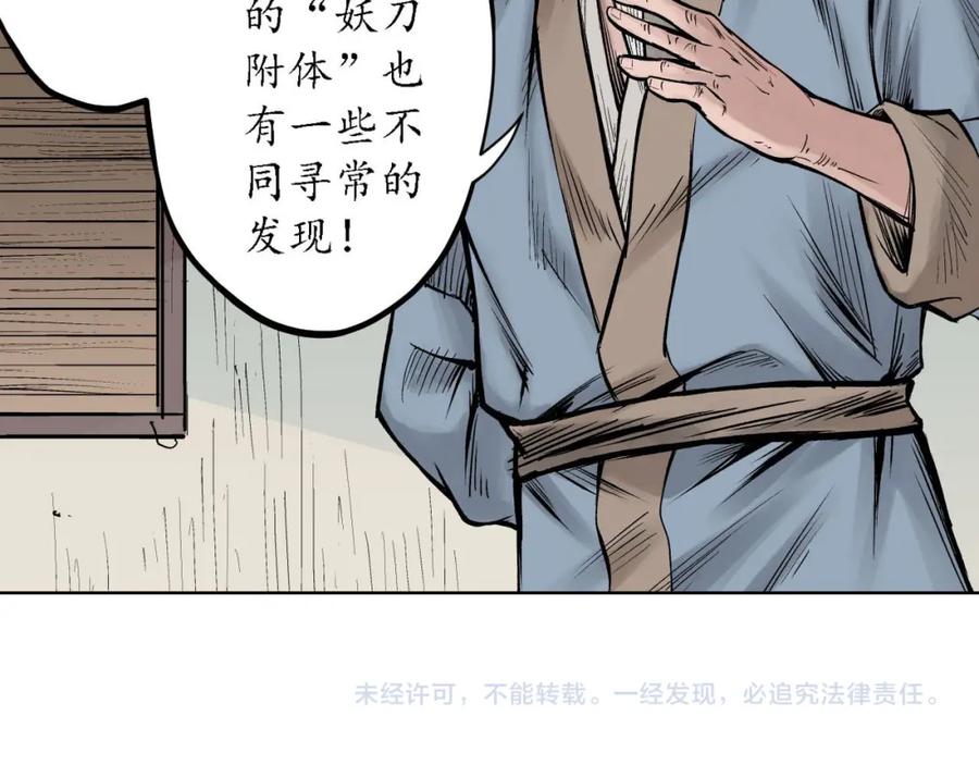 藏锋行 第65回 赌上一把 第87页