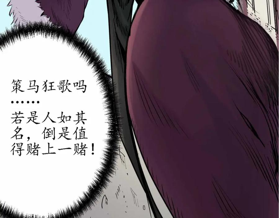 藏锋行 第65回 赌上一把 第74页