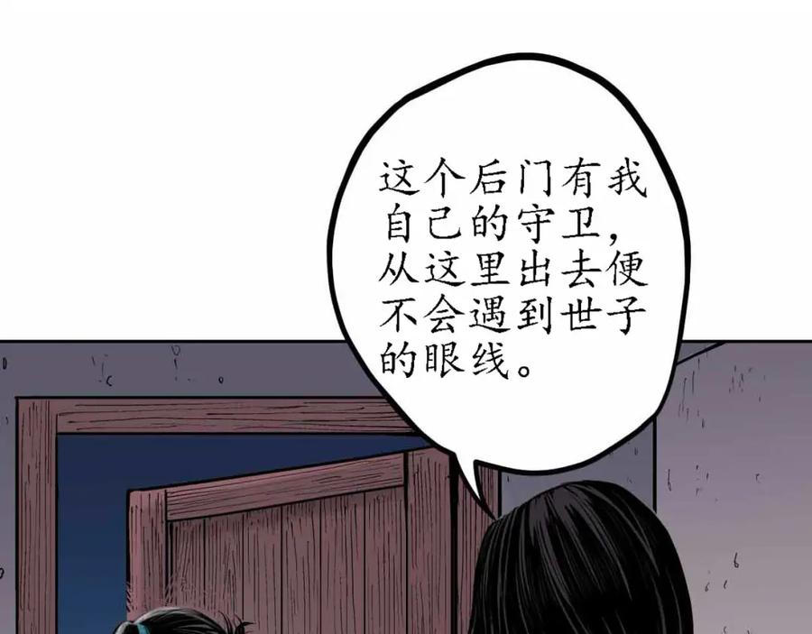 藏锋行 第65回 赌上一把 第5页