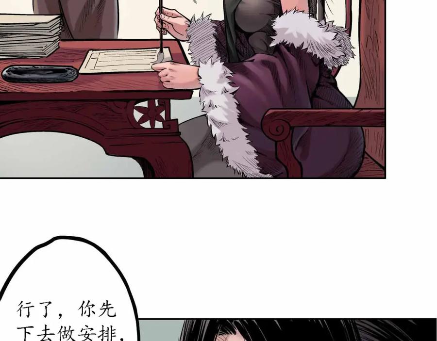 藏锋行 第65回 赌上一把 第65页