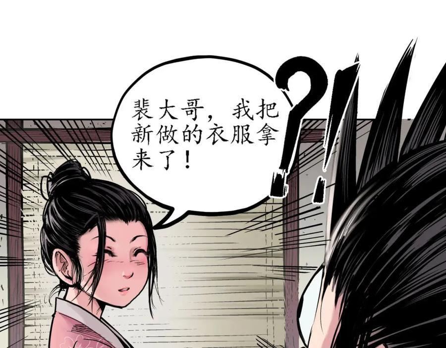 藏锋行 第65回 赌上一把 第26页