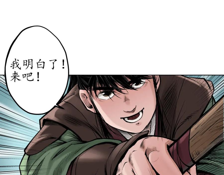 藏锋行 第65回 赌上一把 第51页