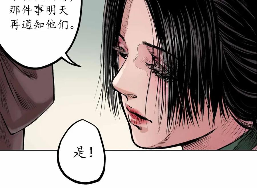 藏锋行 第65回 赌上一把 第66页
