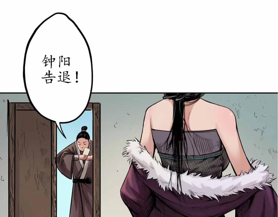 藏锋行 第65回 赌上一把 第71页