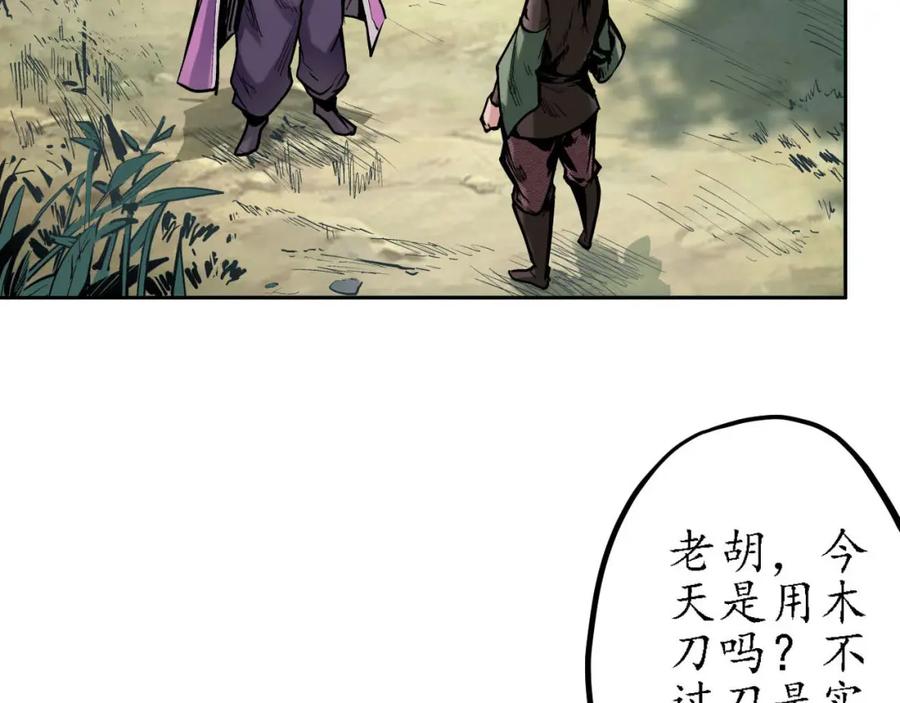 藏锋行 第65回 赌上一把 第45页