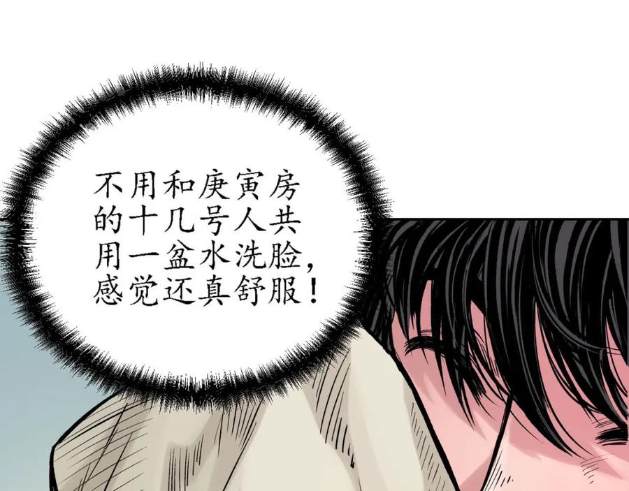藏锋行 第65回 赌上一把 第24页