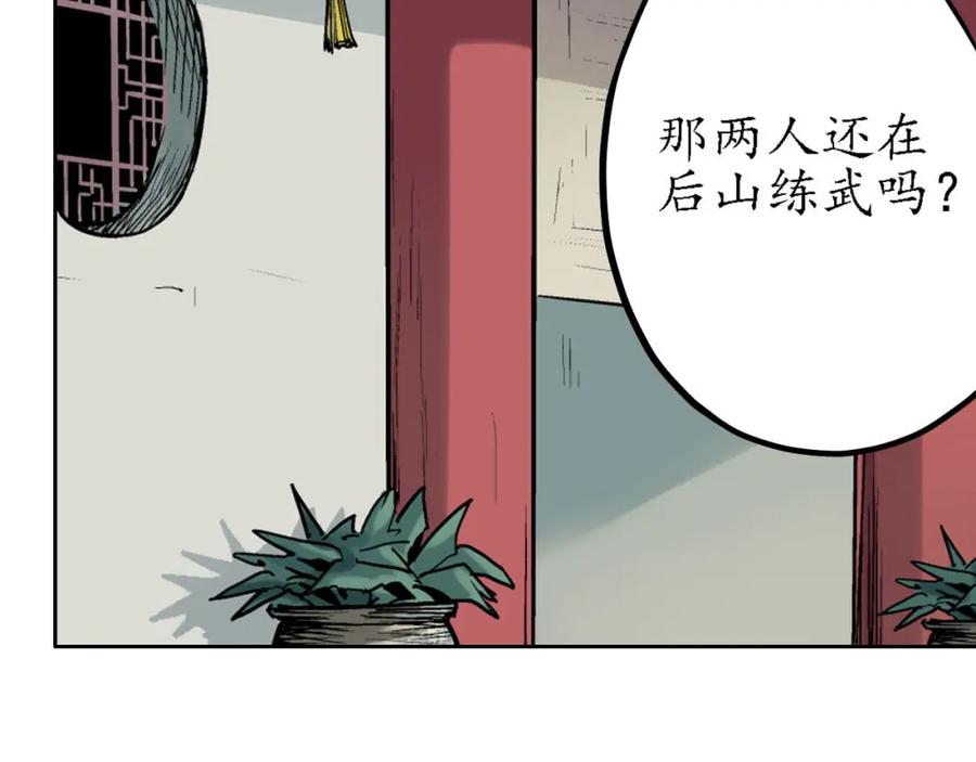 藏锋行 第65回 赌上一把 第62页