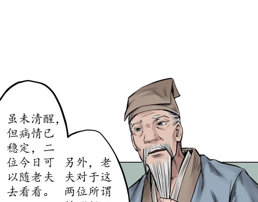 藏锋行 第65回 赌上一把 第86页