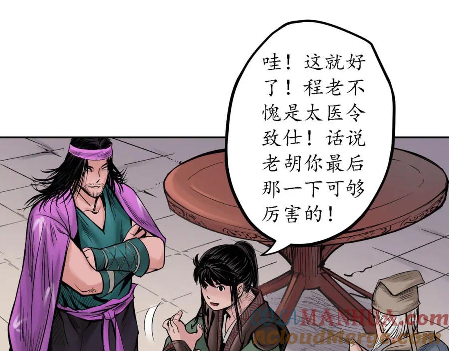 藏锋行 第65回 赌上一把 第82页