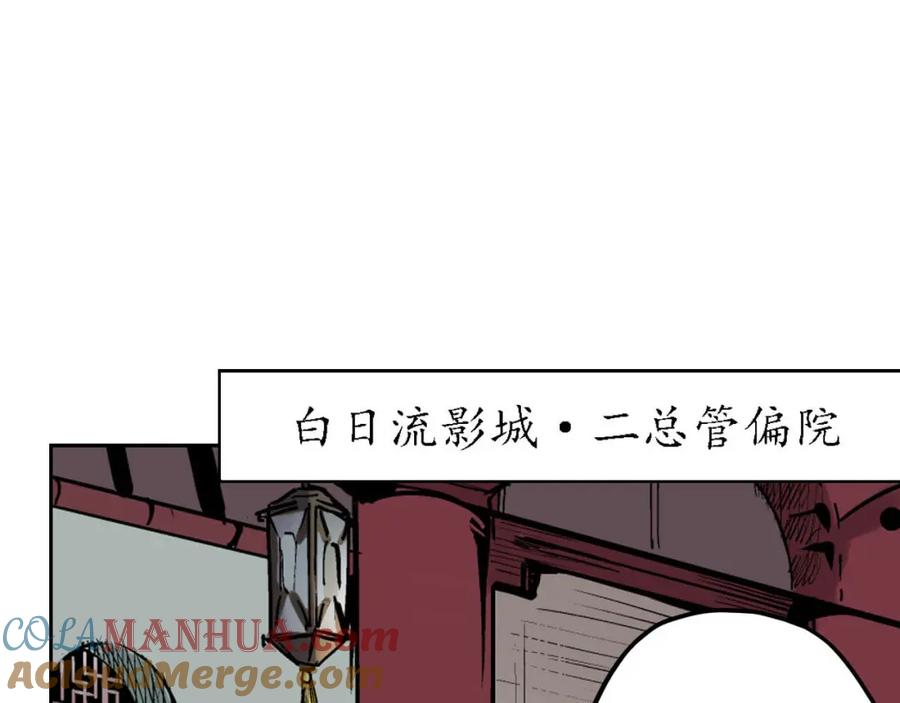 藏锋行 第65回 赌上一把 第61页