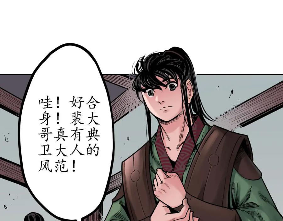 藏锋行 第65回 赌上一把 第35页
