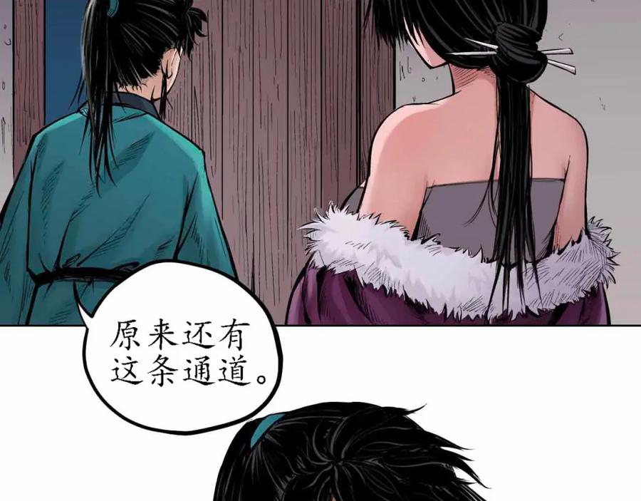 藏锋行 第65回 赌上一把 第6页