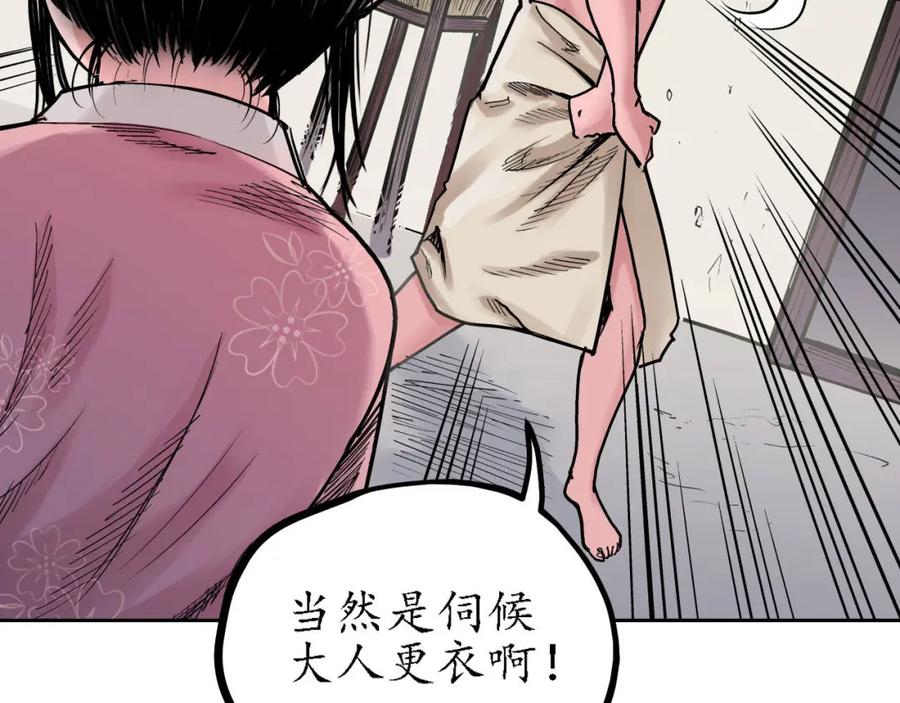 藏锋行 第65回 赌上一把 第29页