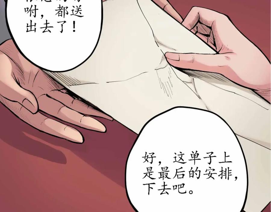 藏锋行 第65回 赌上一把 第69页