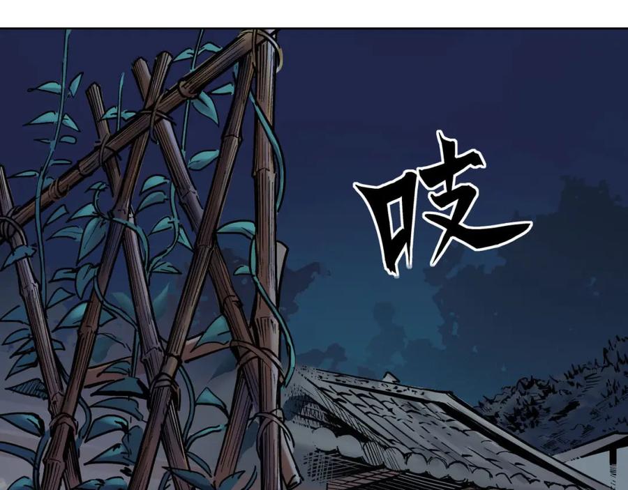 藏锋行 第65回 赌上一把 第3页