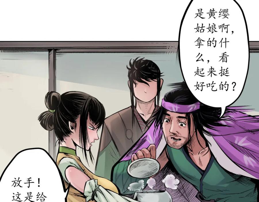 藏锋行 第66回 天裂之毒 第33页