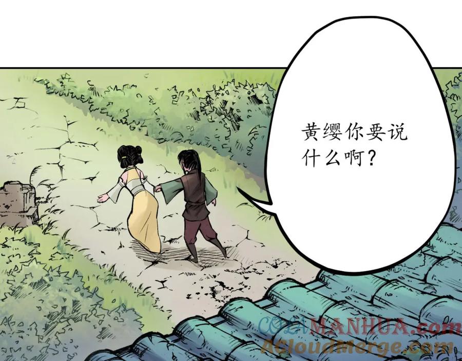 藏锋行 第66回 天裂之毒 第43页