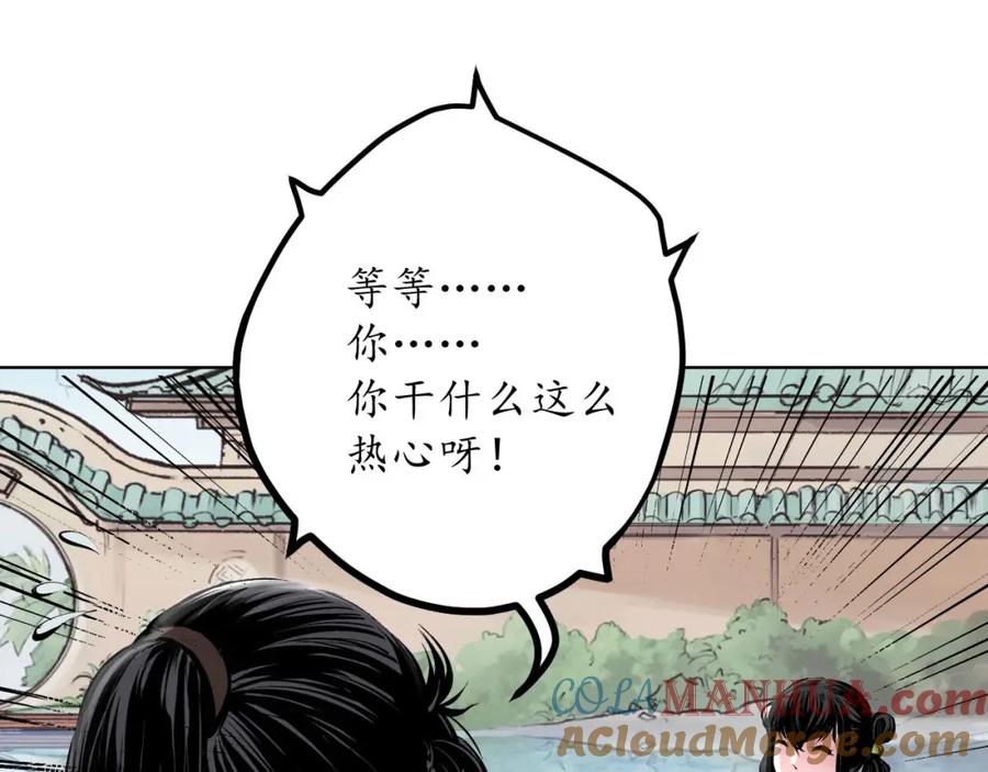 藏锋行 第66回 天裂之毒 第64页