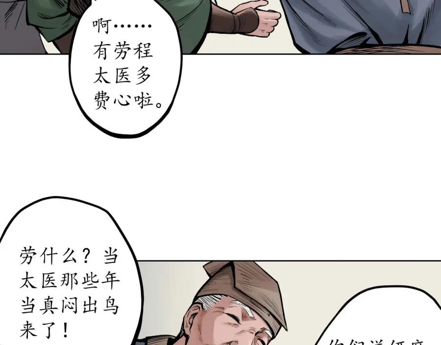 藏锋行 第66回 天裂之毒 第36页