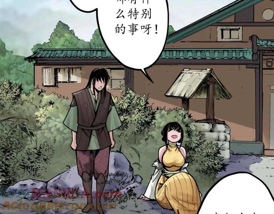 藏锋行 第66回 天裂之毒 第46页