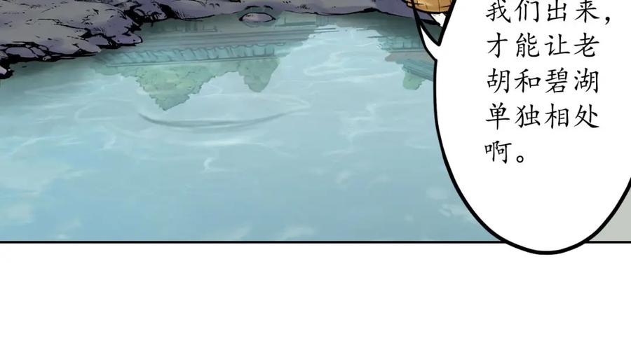 藏锋行 第66回 天裂之毒 第47页