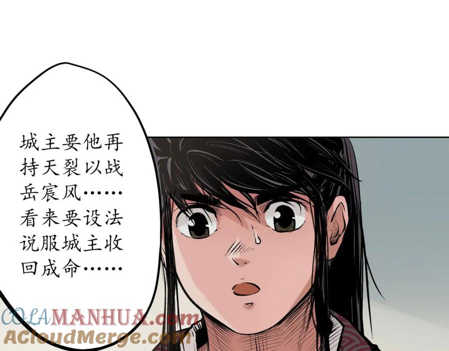 藏锋行 第66回 天裂之毒 第25页