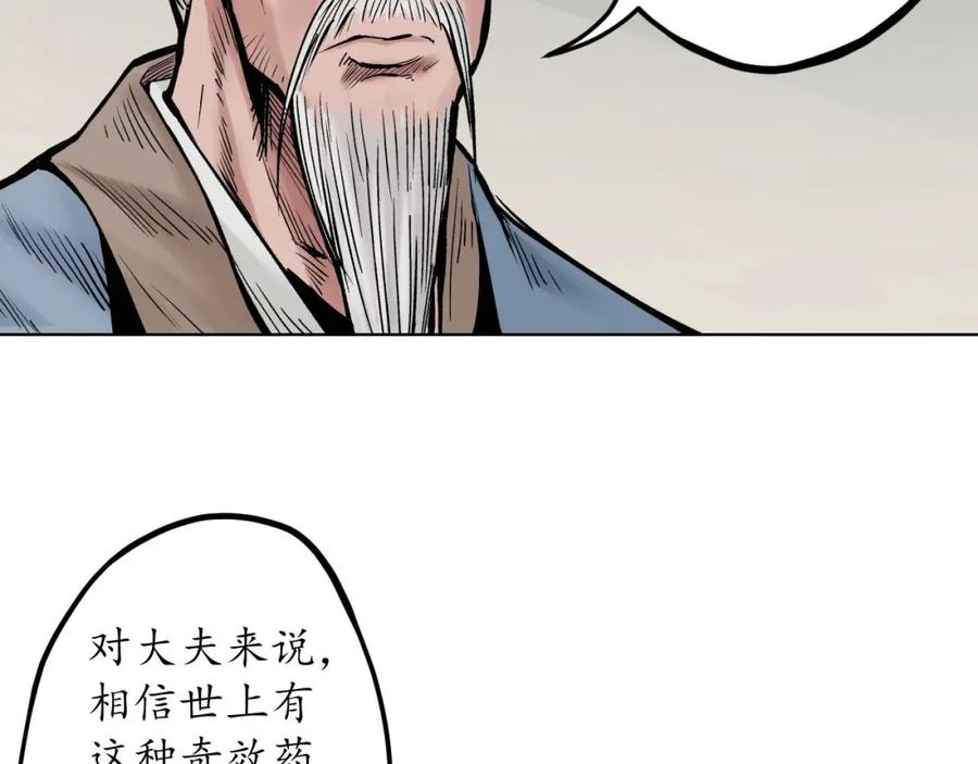藏锋行 第66回 天裂之毒 第14页