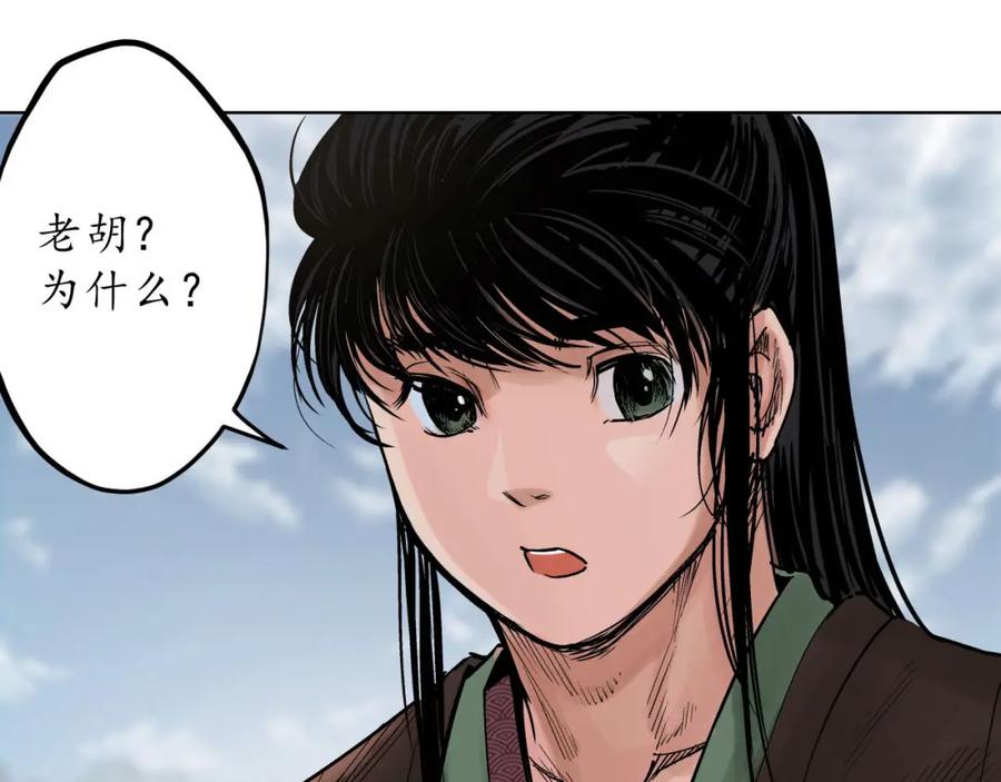 藏锋行 第66回 天裂之毒 第48页
