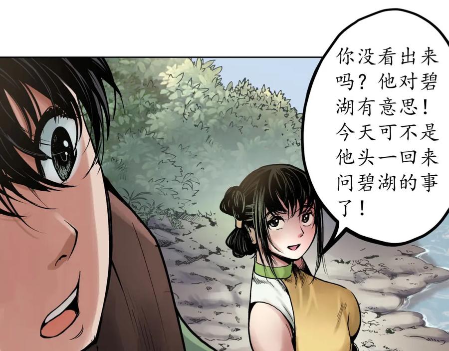 藏锋行 第66回 天裂之毒 第50页