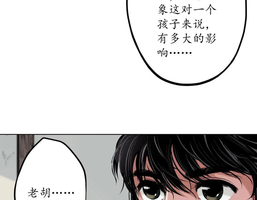 藏锋行 第66回 天裂之毒 第29页