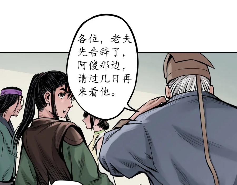 藏锋行 第66回 天裂之毒 第35页