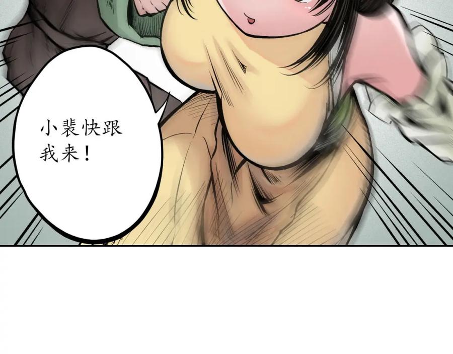 藏锋行 第66回 天裂之毒 第42页