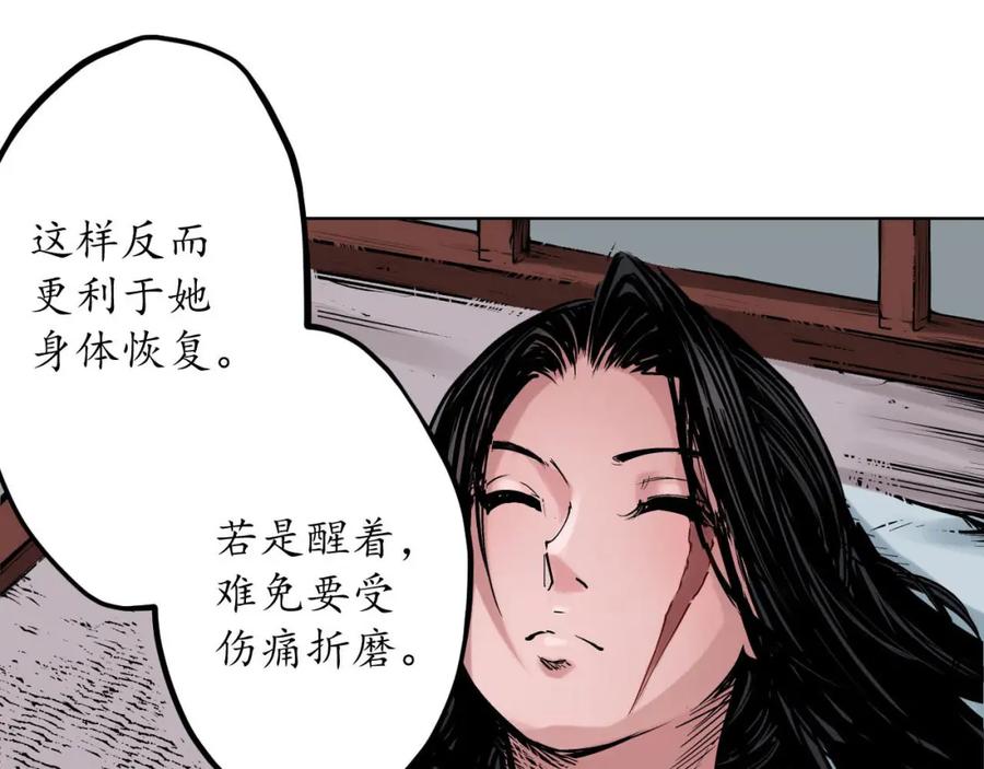 藏锋行 第66回 天裂之毒 第6页