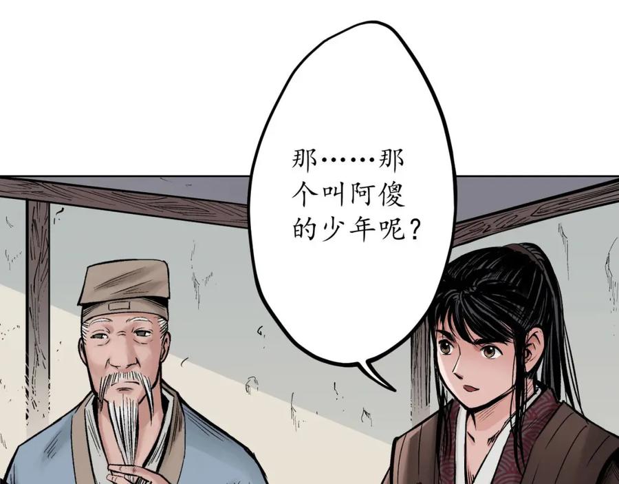 藏锋行 第66回 天裂之毒 第20页